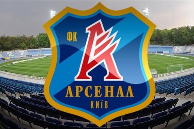 Киевский 'Арсенал' официально исключен из всех соревнований