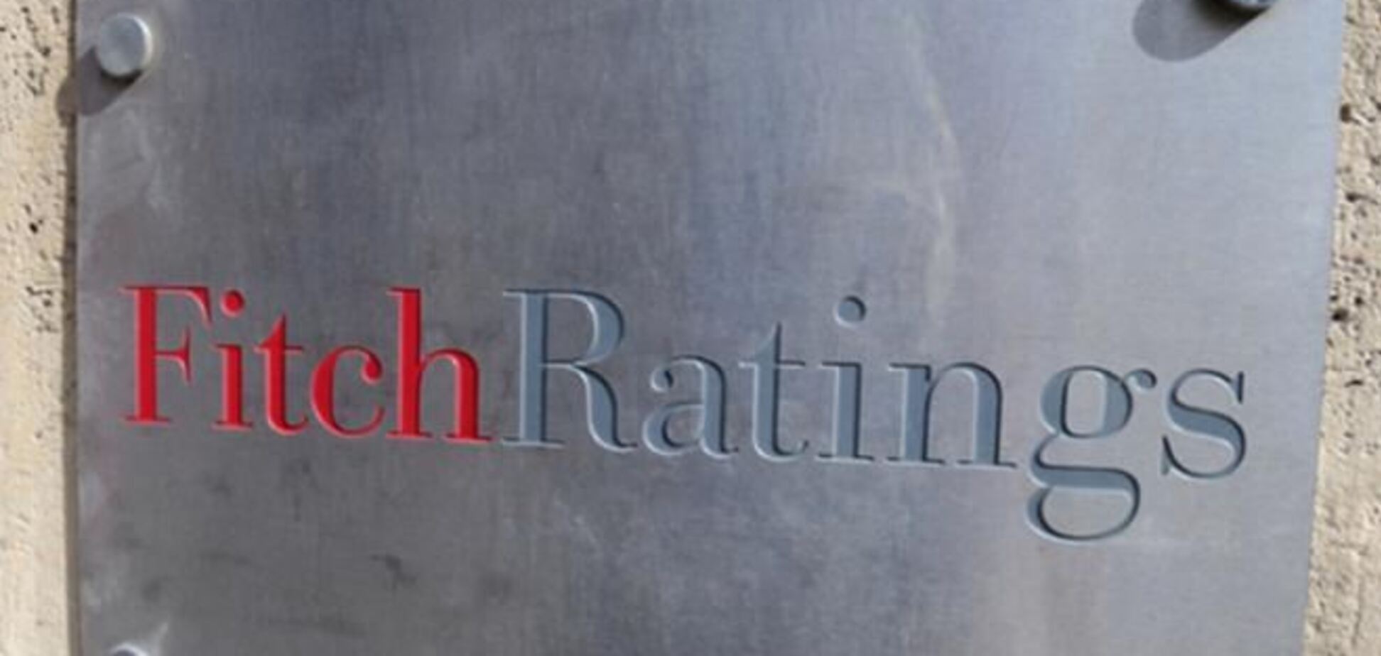 Fitch понизило рейтинги Киева, Харькова и Одесской области