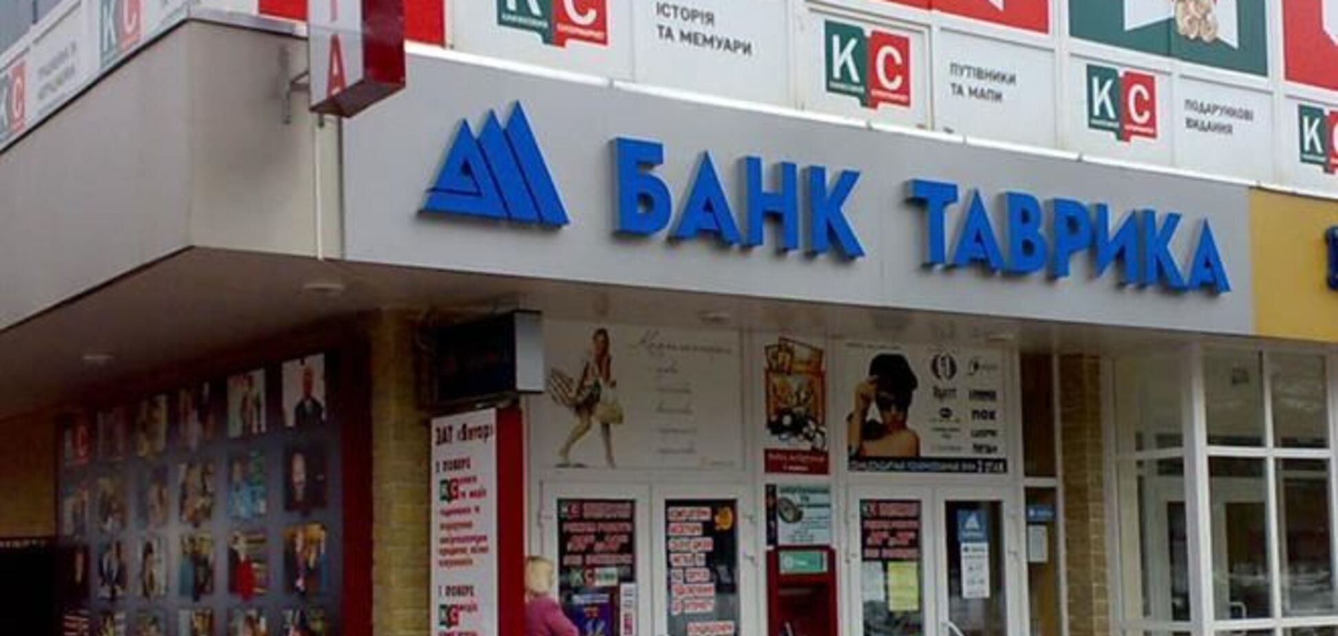 Ликвидацию банка 'Таврика' продлили до 2015 года
