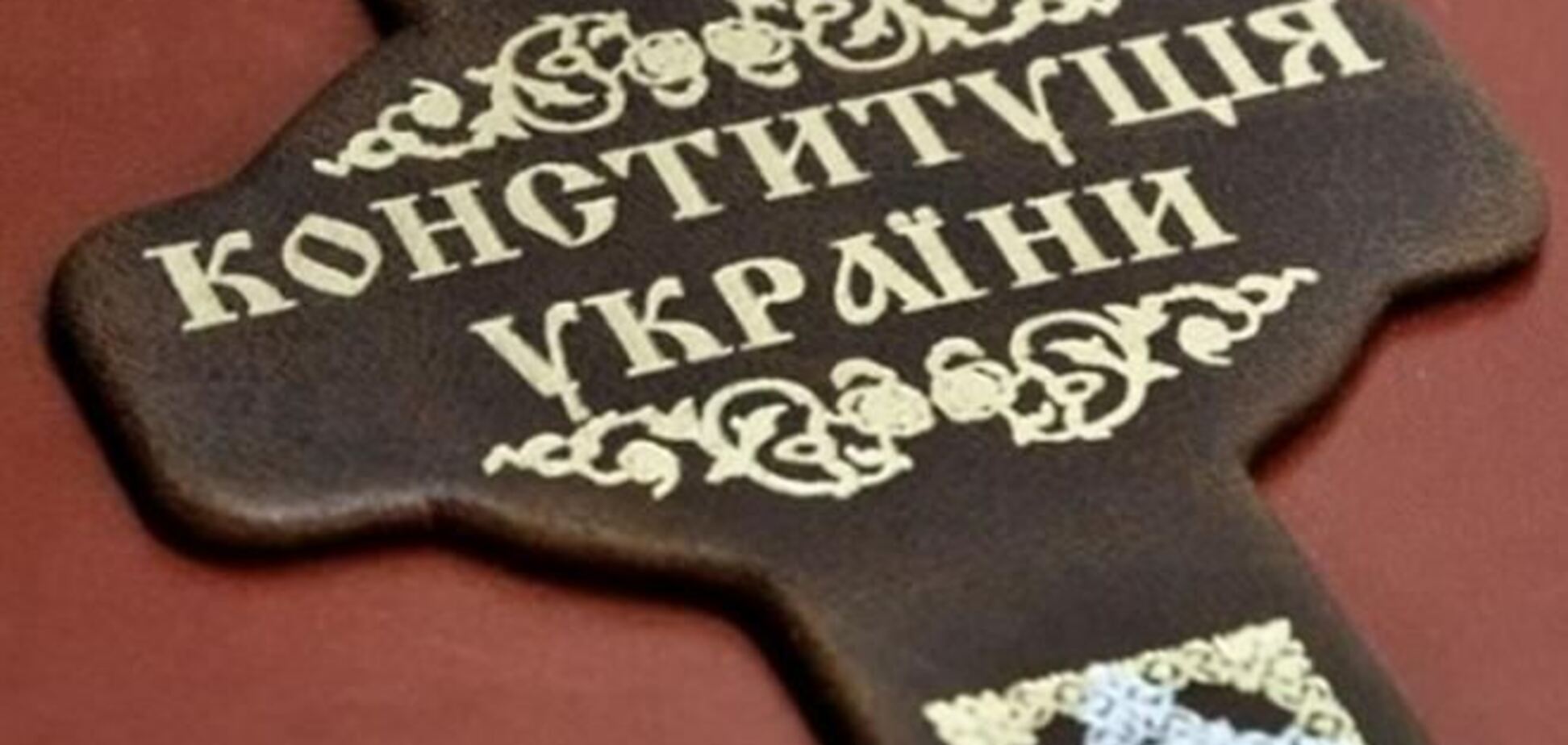 УДАР предложил свой проект изменений в Конституцию