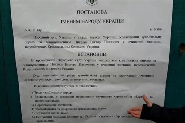 Автомайдановцы повесили на забор Пшонки 'решение всенародного суда'