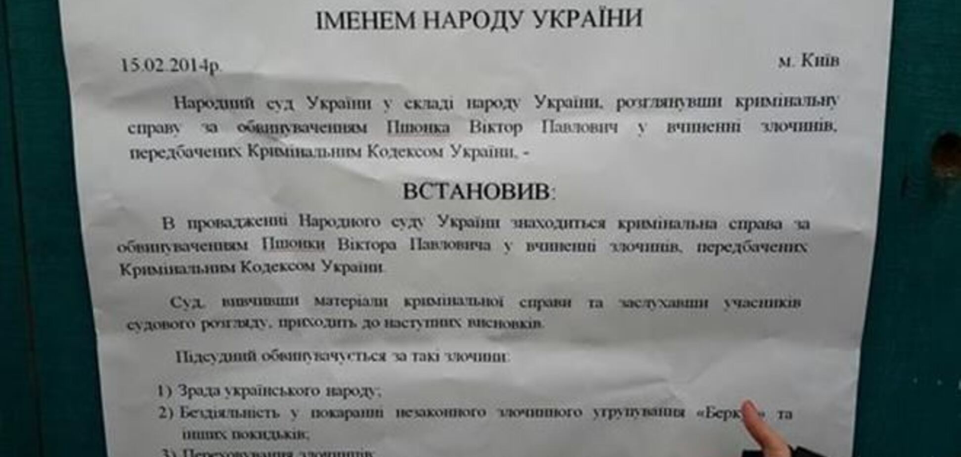 Автомайдановцы повесили на забор Пшонки 'решение всенародного суда'