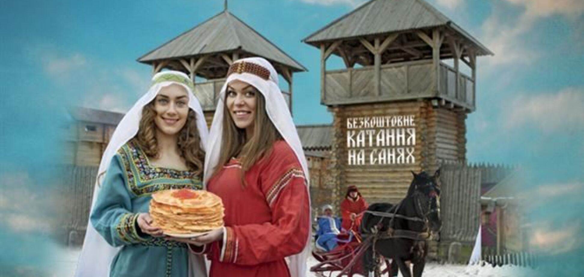 У Стародавньому Києві відбудеться святкування Масляної