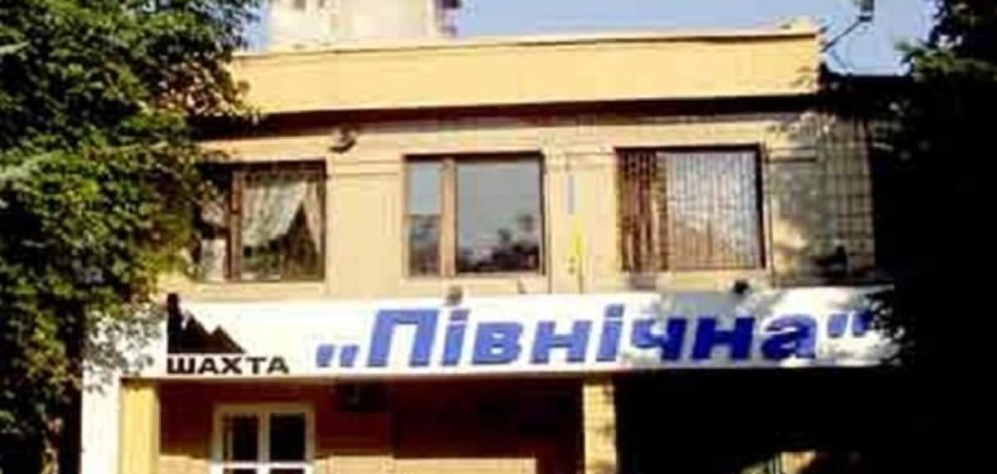 На шахті 'Північна' загинули п'ять шахтарів і два машиніста