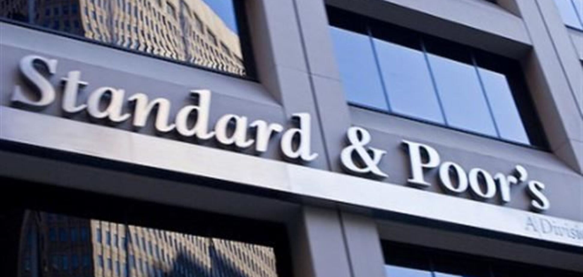 Standard & Poor's улучшило прогноз роста экономики Украины в 2014 году