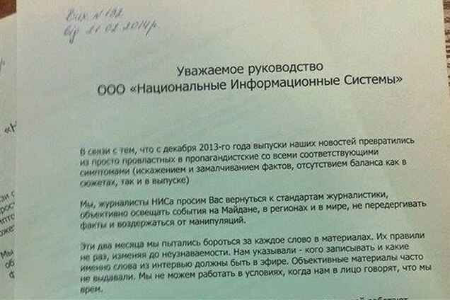 Журналисты телеканала Интер заявили, что вынуждены работать в условиях цензуры