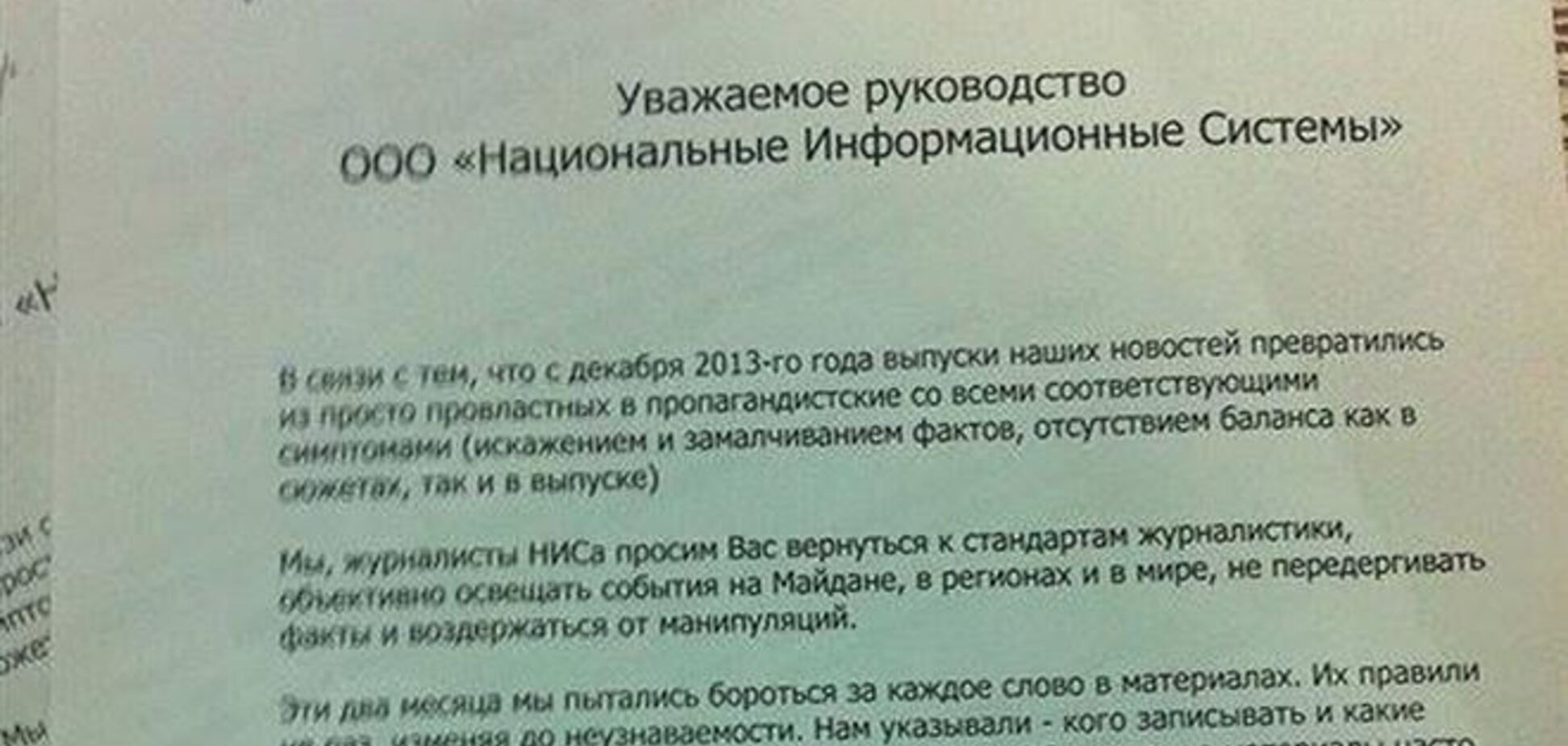 Журналисты телеканала Интер заявили, что вынуждены работать в условиях цензуры