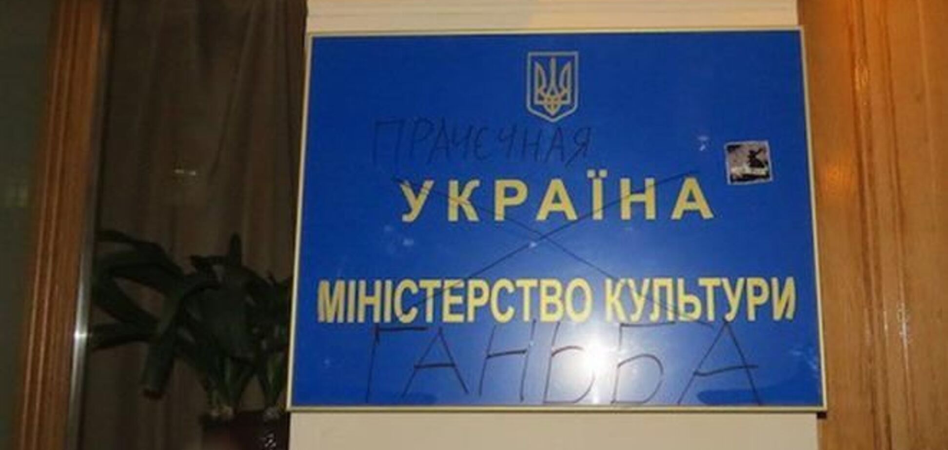 Творча інтелігенція захопила Мінкульт