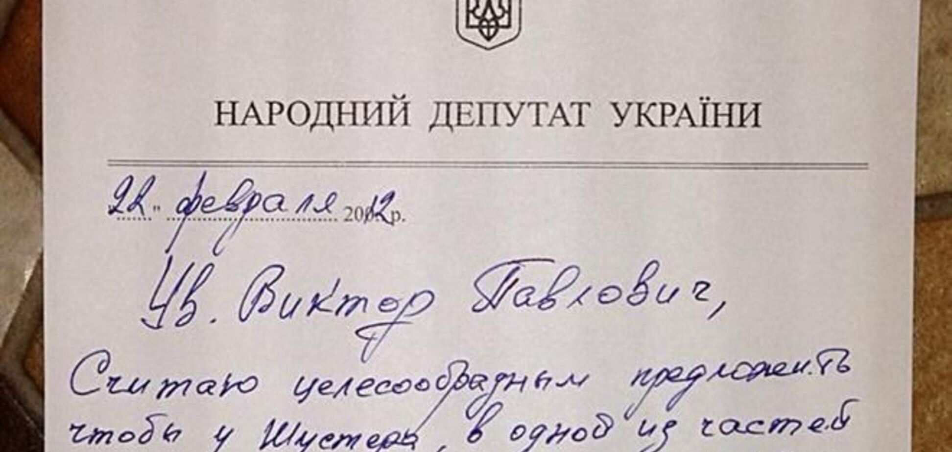 Гостей на 'ШустерLIVE' по темам Тимошенко приглашали по согласованию с Пшонкой. Документ
