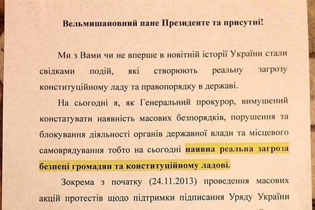 Пшонка просил у Януковича ввести чрезвычайное положение. Документ