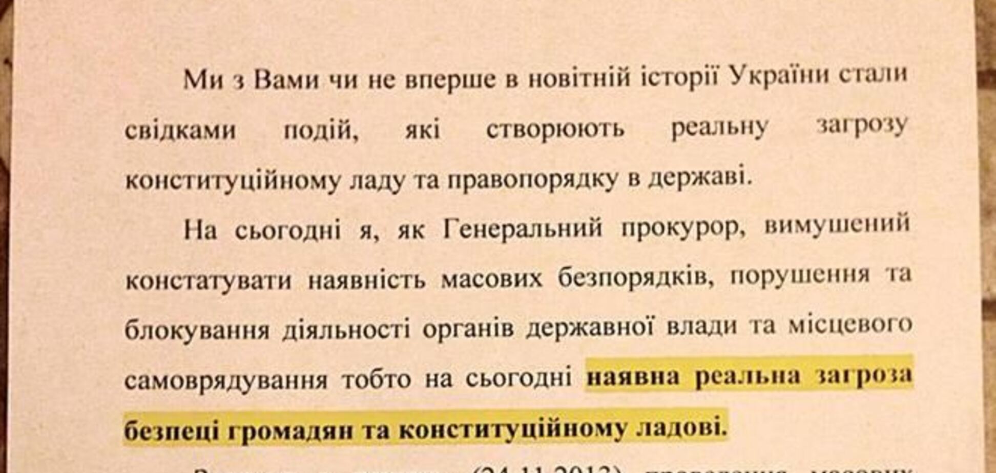 Пшонка просил у Януковича ввести чрезвычайное положение. Документ