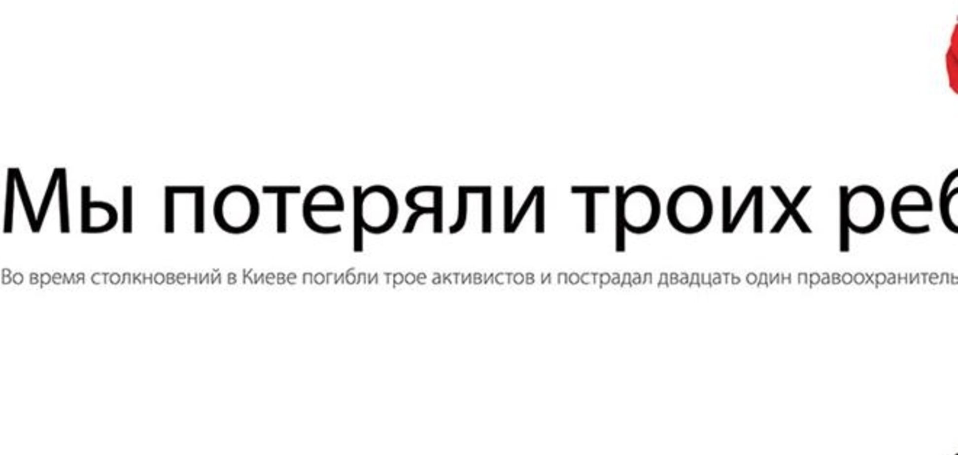 В Донецке память погибших на Майдане почтут социальной рекламой