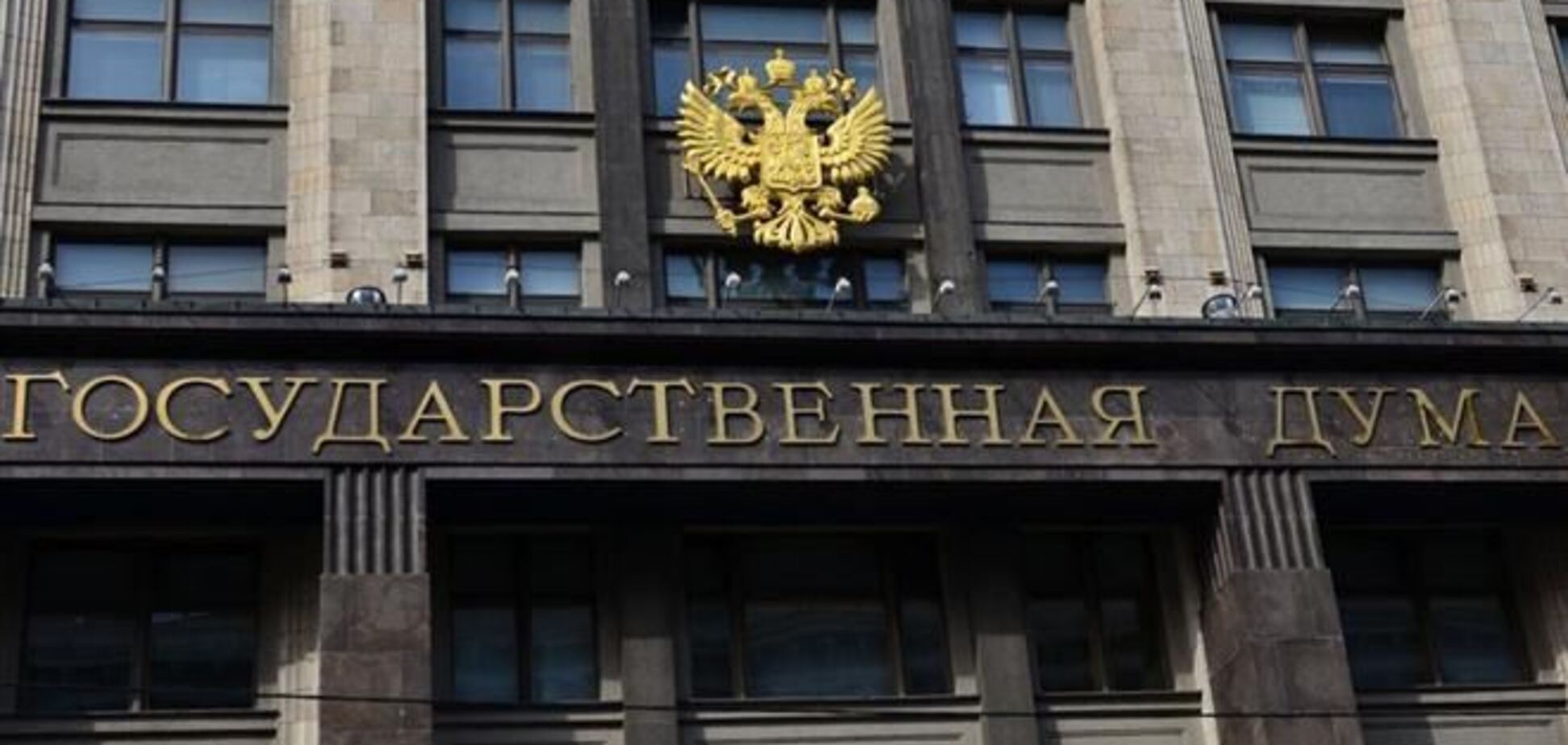 Держдума Росії вважає Януковича чинним Президентом України