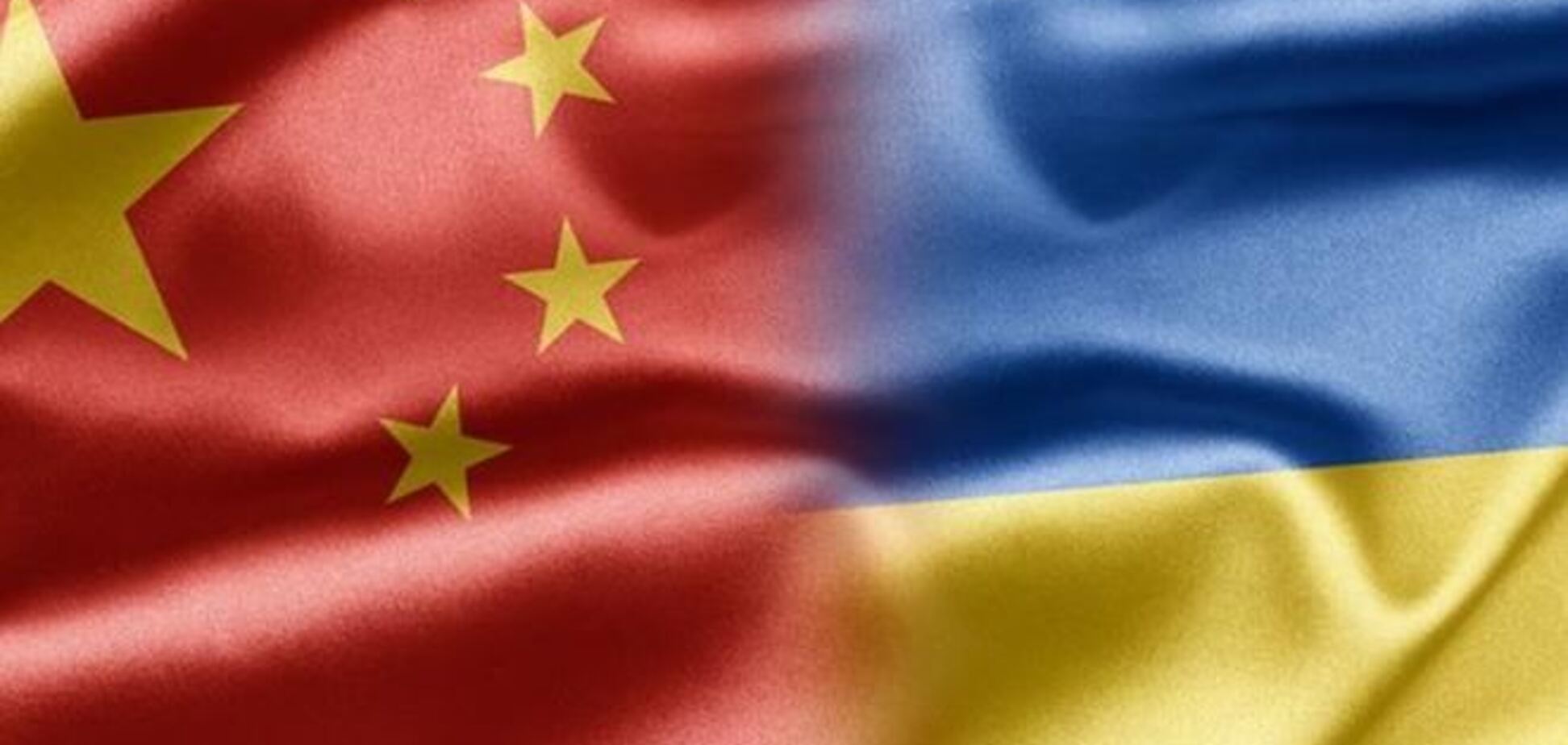 В МИД Украины отрицают то, что Китай требует возврата $3 млрд