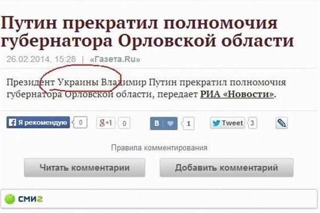 Российский новостной сайт назвал Путина президентом Украины