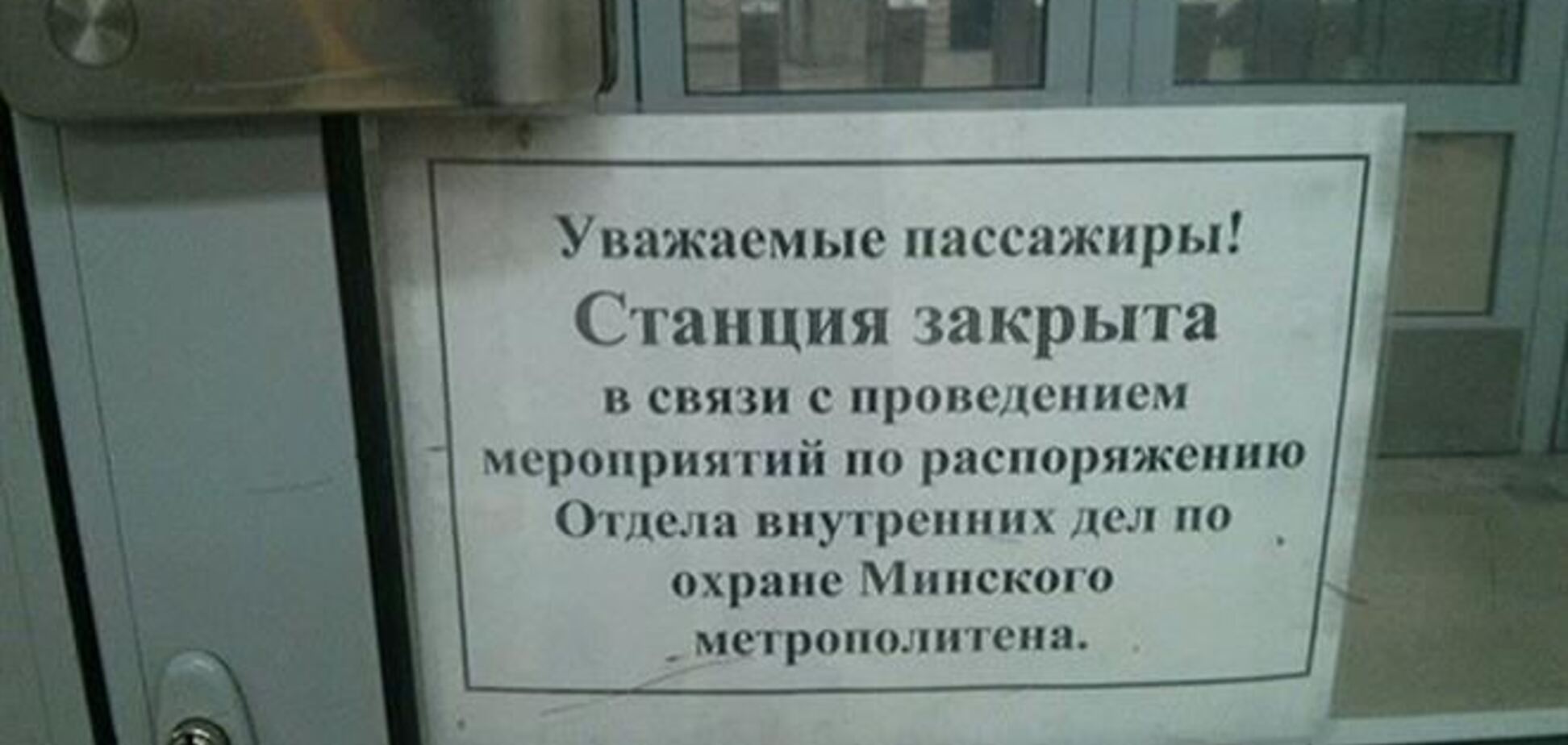 У Мінську закрили всі станції метро, ??шукають вибухівку