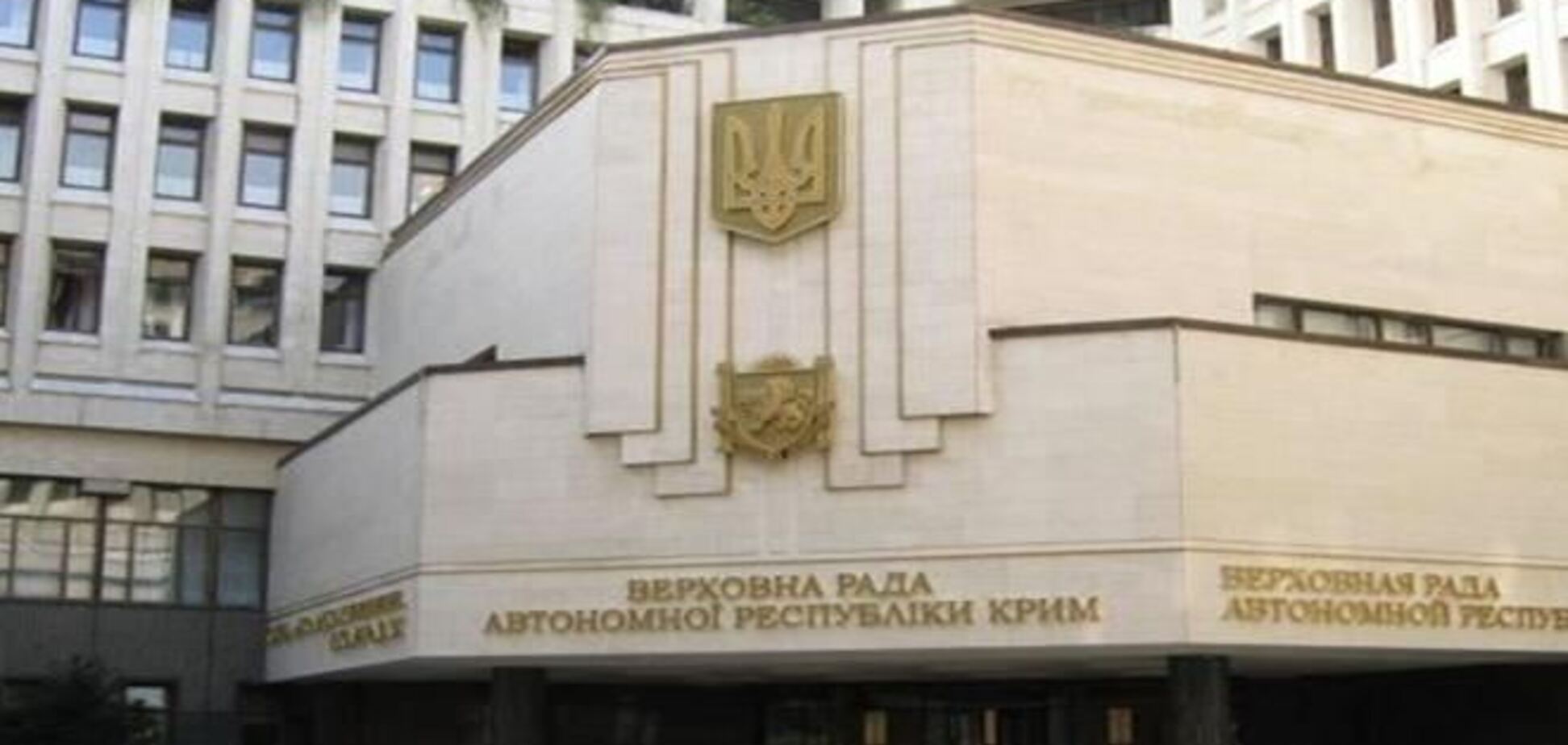 Сайт Верховної Ради Криму заблоковано, в будівлі відключені всі телефони