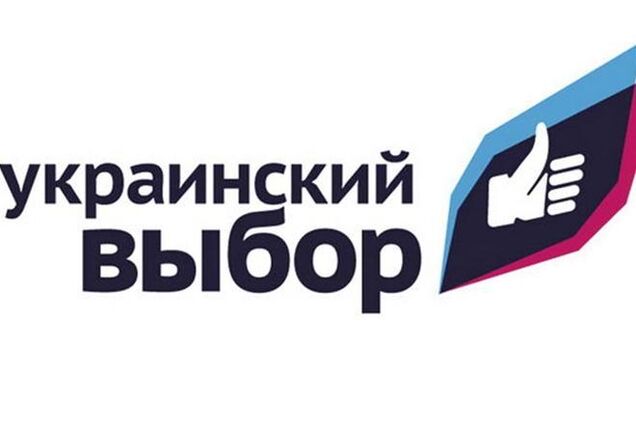 'Український вибір': Рух завжди виступало за територіальну цілісність країни