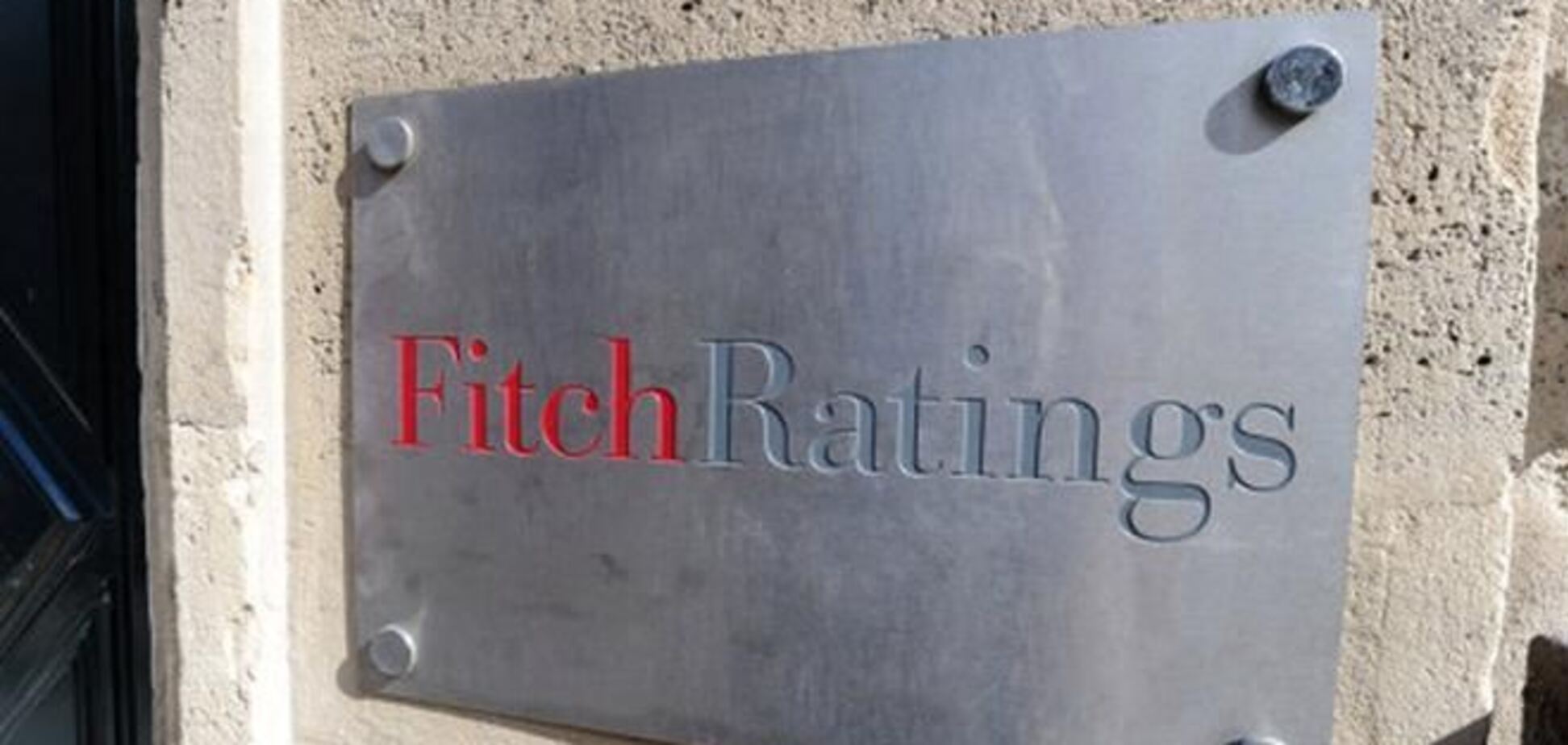 Fitch подтвердило кредитный рейтинг Украины на уровне ССС