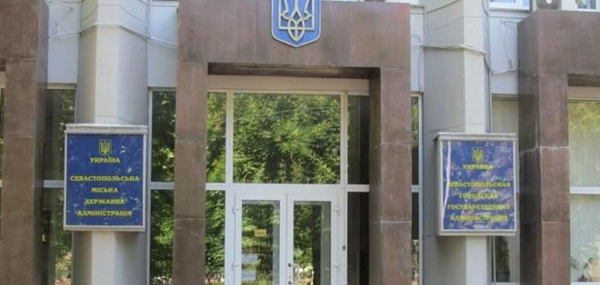 Службовці Севастопольської міськадміністрації звільняються