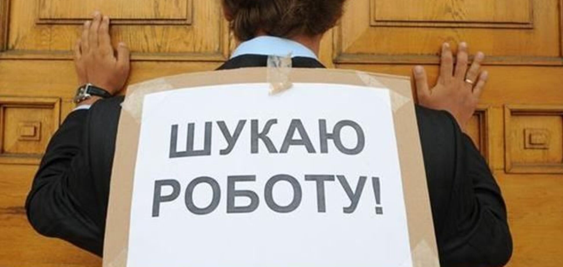 Украинцы из-за Майдана не могут найти работу