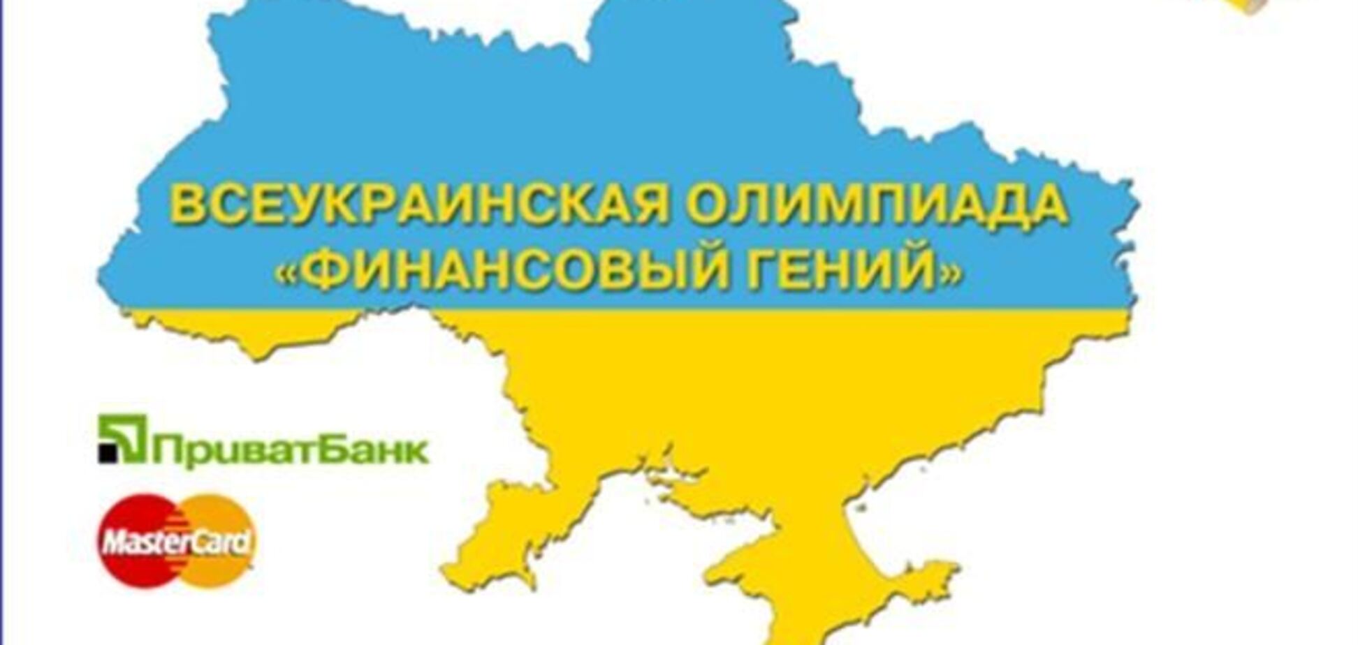 Выпускники украинских школ смогут заработать 50 000 своими знаниями по экономике и финансам 