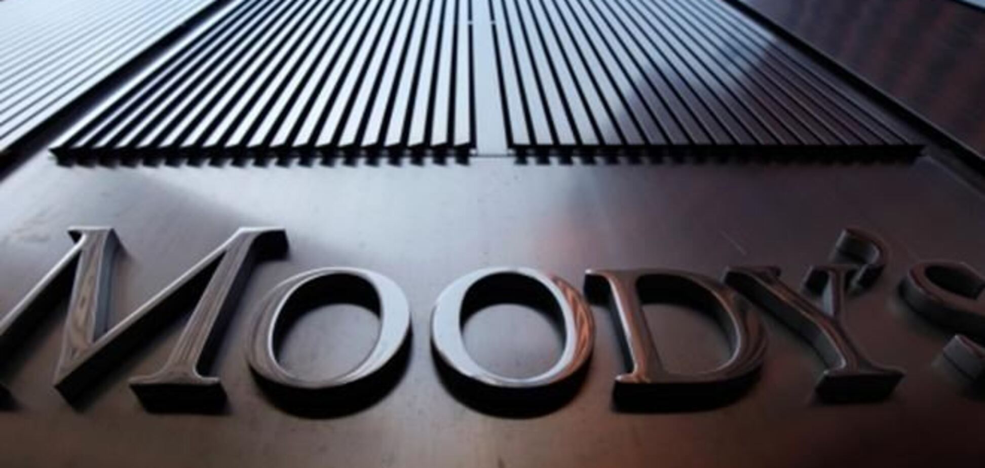 Moody's понизило кредитные рейтинги Киева и Харькова