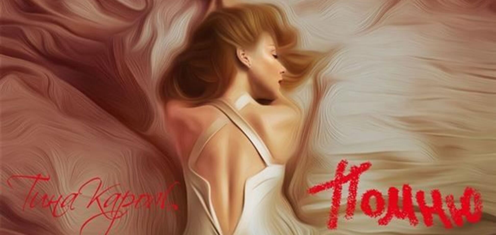 Тина Кароль представила новый альбом – музыкальную исповедь о любви