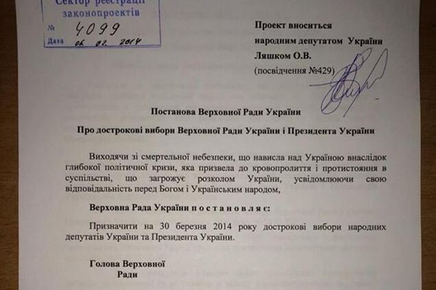 В Раде зарегистрировали постановление о досрочных выборах Президента и парламента