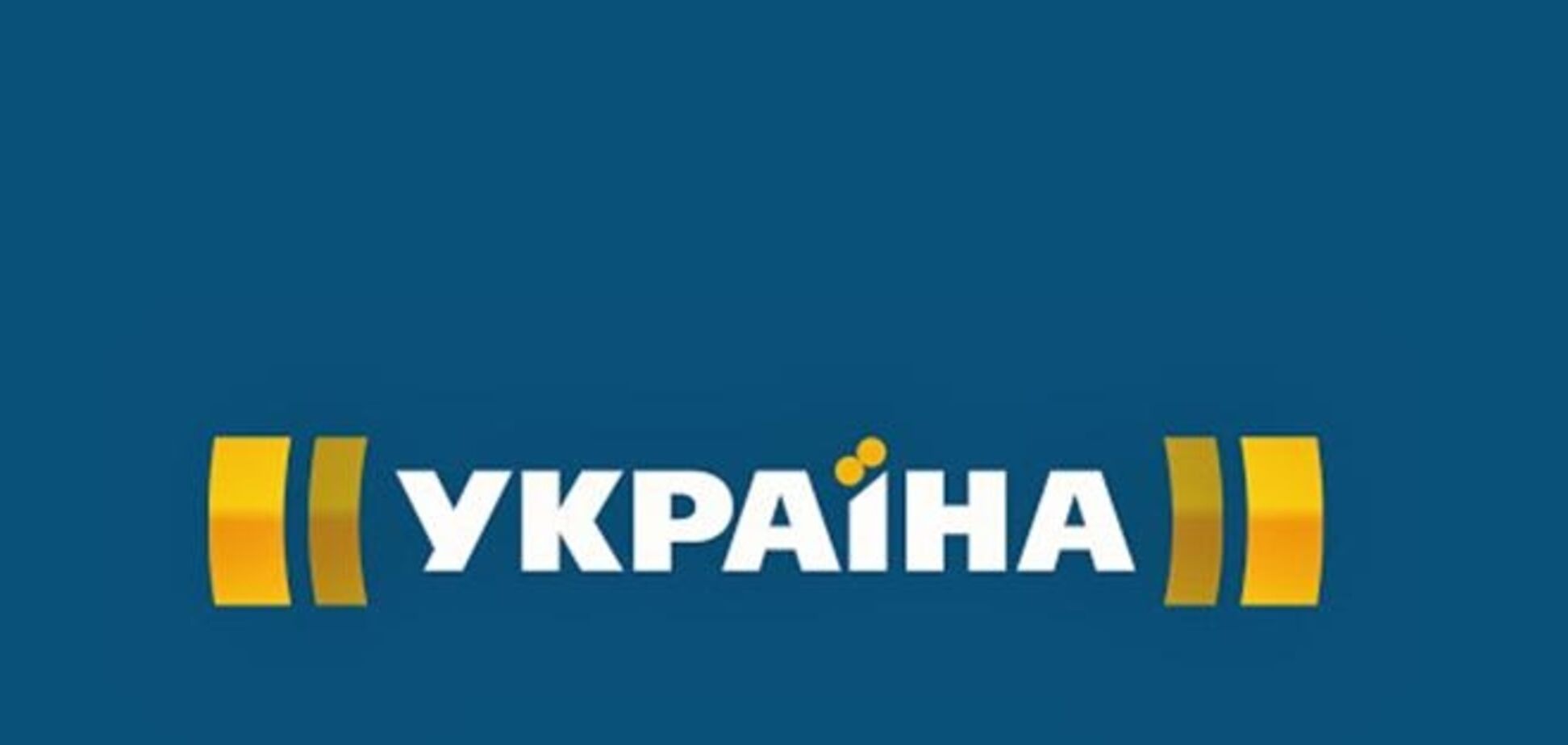 С канала 'Украина' уволились четыре журналиста