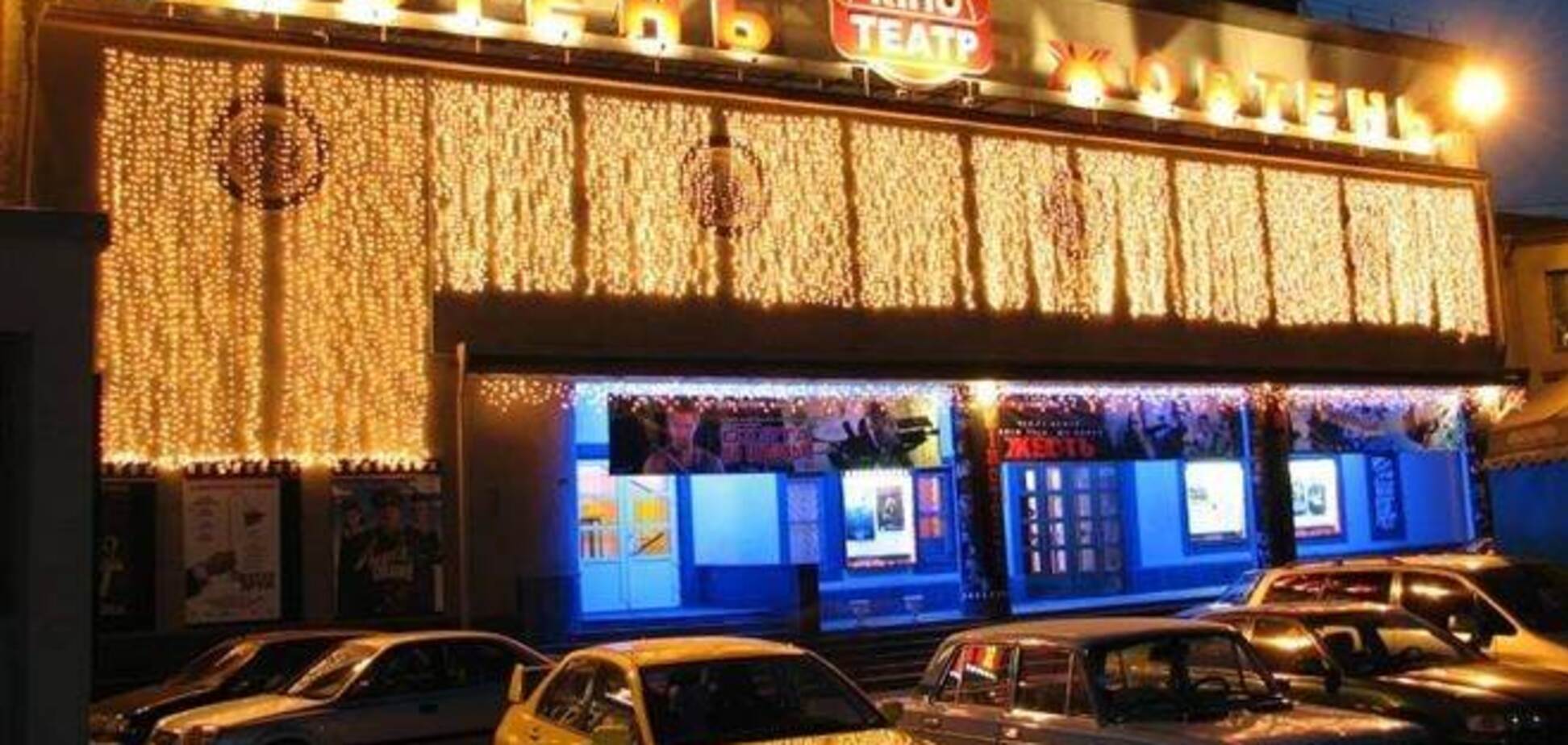 Старейший киевский кинотеатр просит защиты у Гереги