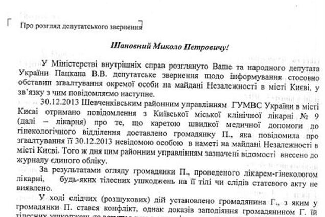 В милиции признались, что изнасилования на Евромайдане не было