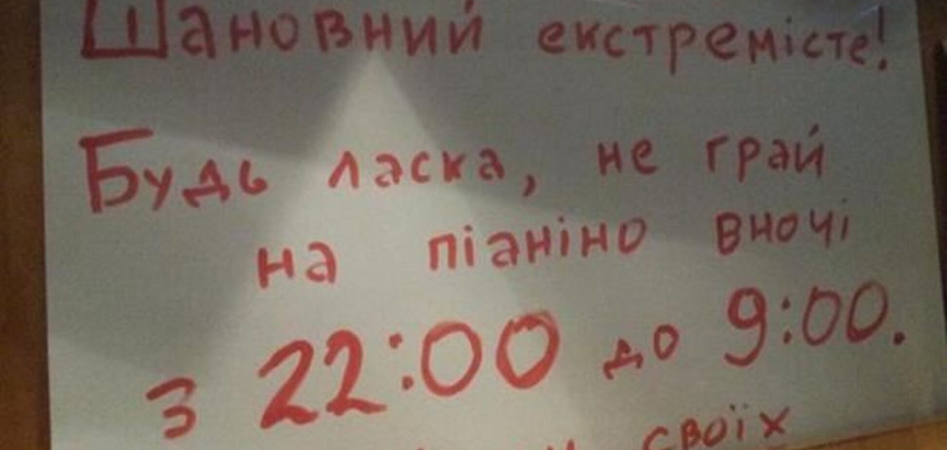 Активисты попросили 'играющего на пианино экстремиста' делать передышку ночью