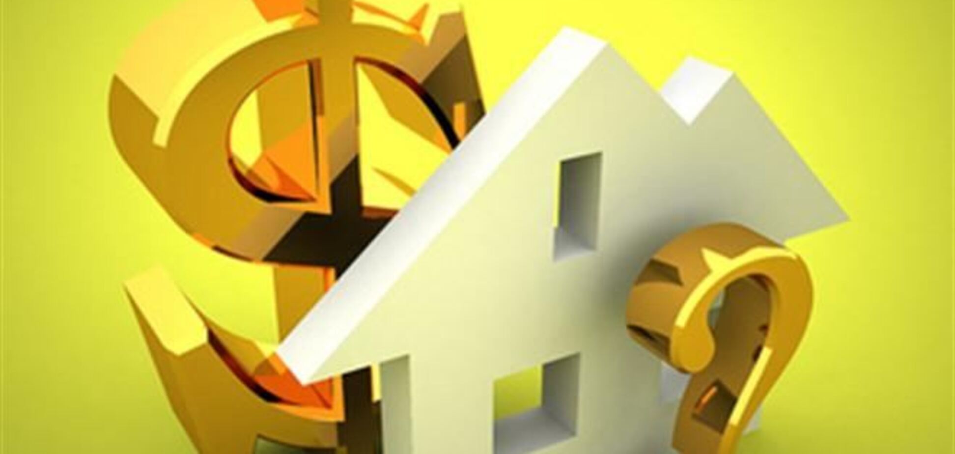 Эксперты: вкладывать деньги в жилье - бесперспективно