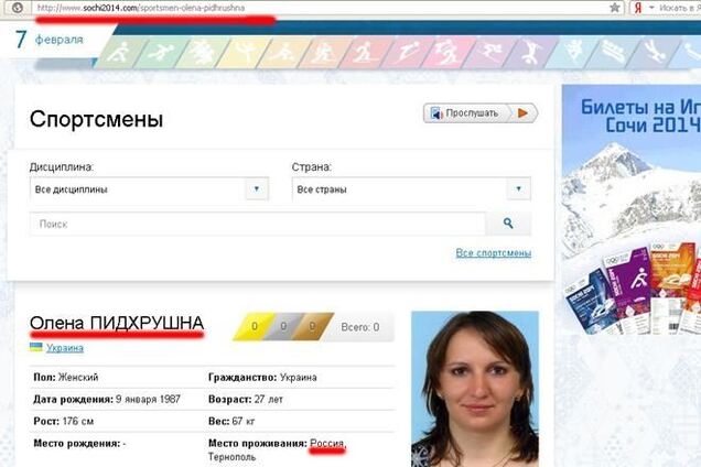 Сайт Олимпиады сделал украинских спортсменов россиянами