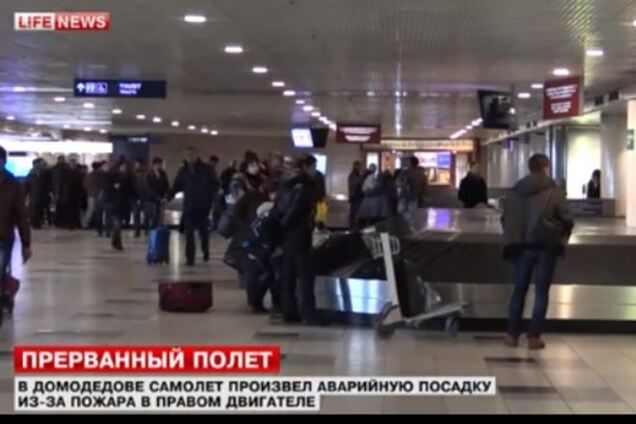 Літак 'Москва-Дніпропетровськ' аварійно сів у 'Домодєдово'