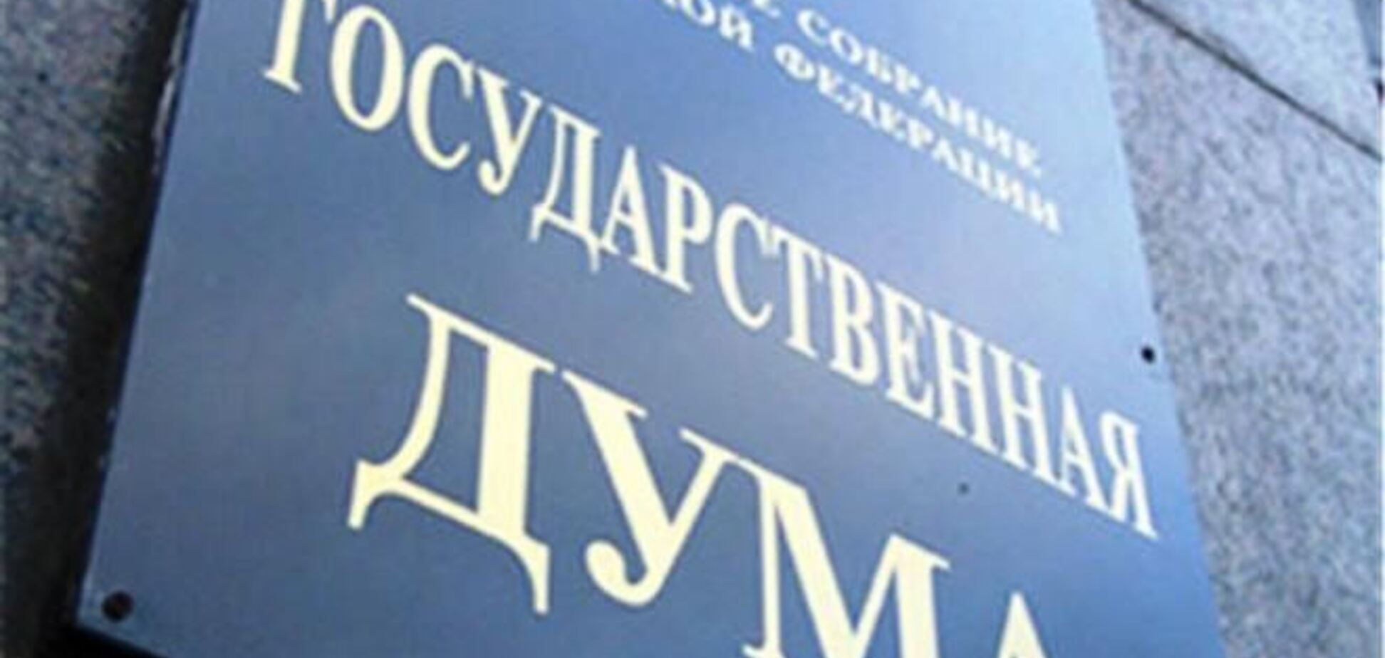 Госдума РФ не верит в возможность демократических выборов в Украине