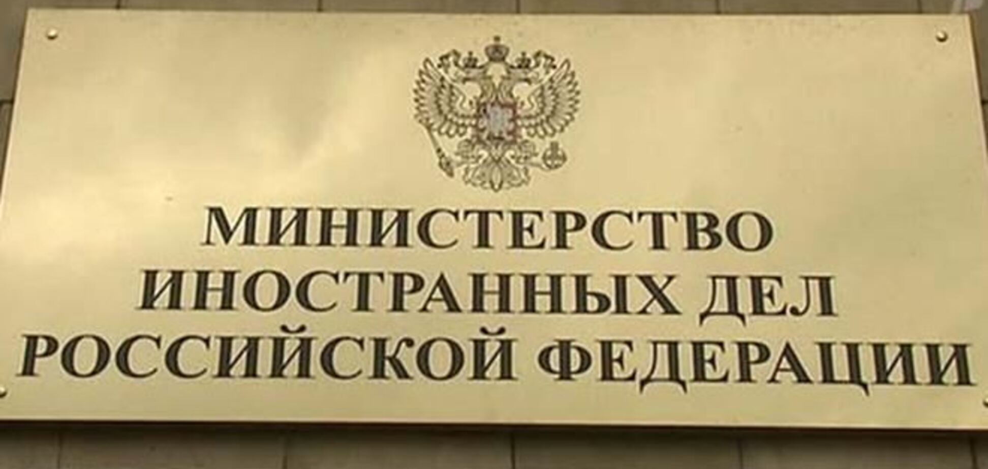 МИД РФ назвало крымскую 'декларацию о независимости' правомерной