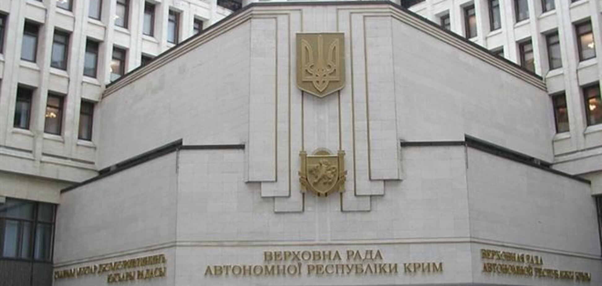 Рада рассмотрит роспуск парламента Крыма после выводов КСУ