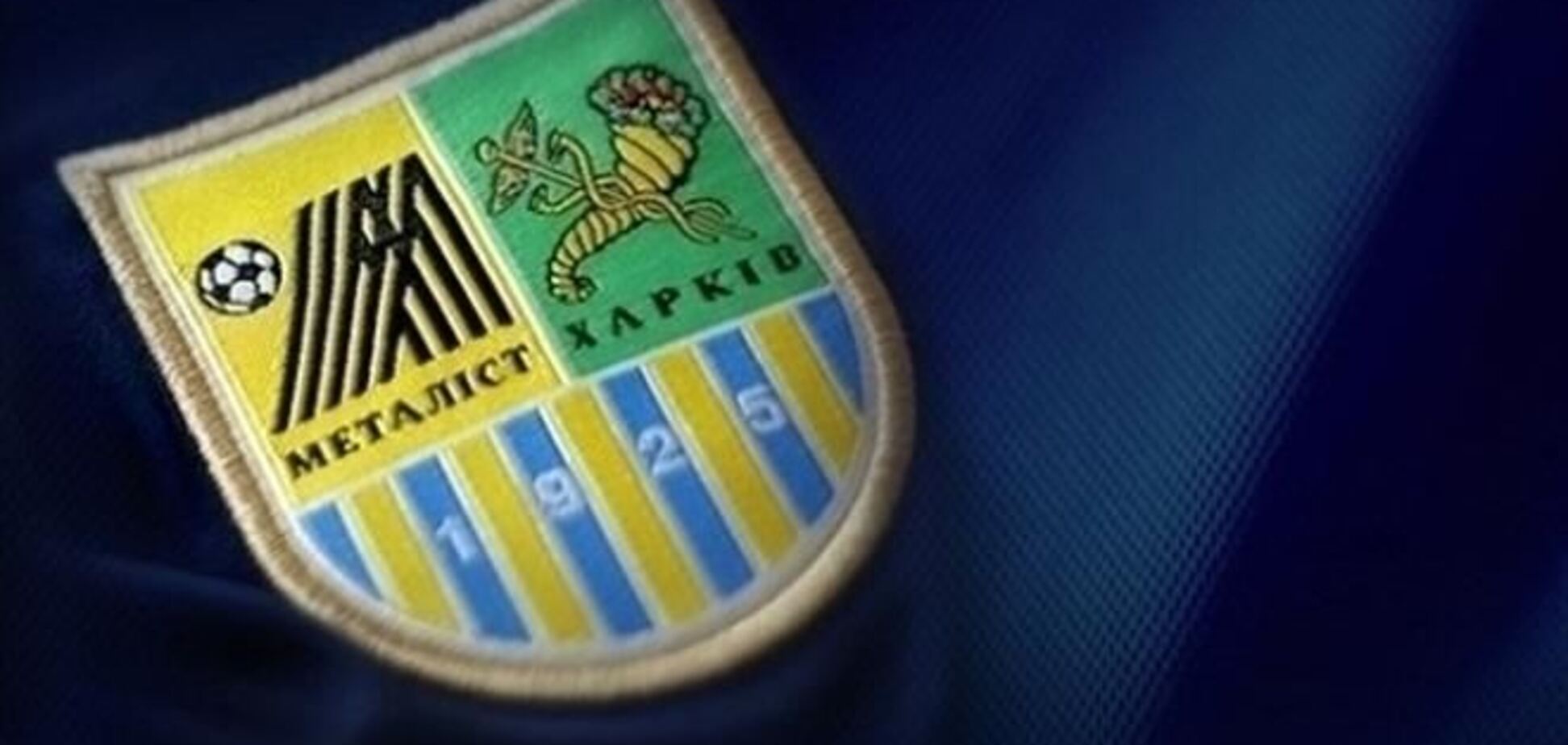 Долги 'Металлиста' превысили 1 миллиард гривен