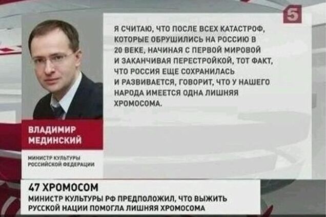 В соцсетях вспомнили 'хромосомное заявление' главы Минкульта РФ