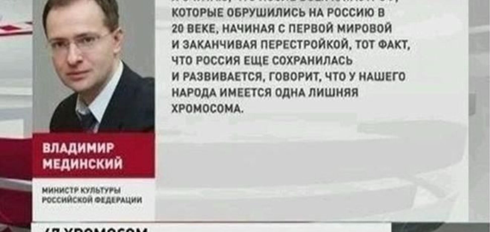 В соцсетях вспомнили 'хромосомное заявление' главы Минкульта РФ