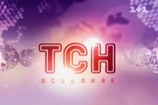 Россия ворует сюжеты '1+1' и искажает их