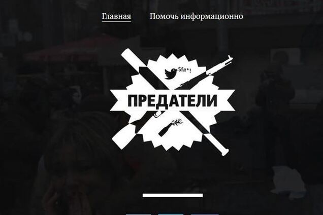 Россияне создали сайт 'Предатели': в списке – все, кто осудил действия Путина в Крыму