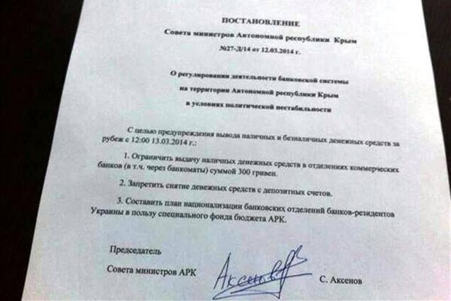 Совмин Крыма отрицает ограничение выдачи наличных и блокирование депозитов
