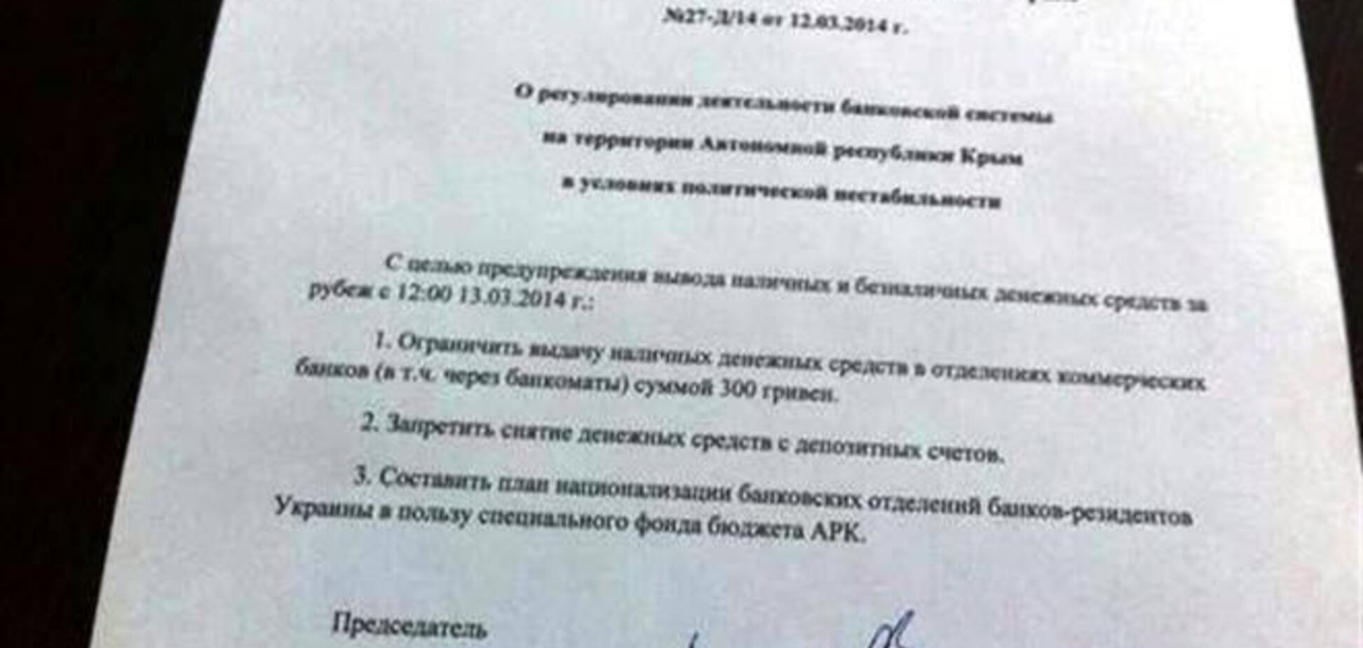 Совмин Крыма отрицает ограничение выдачи наличных и блокирование депозитов
