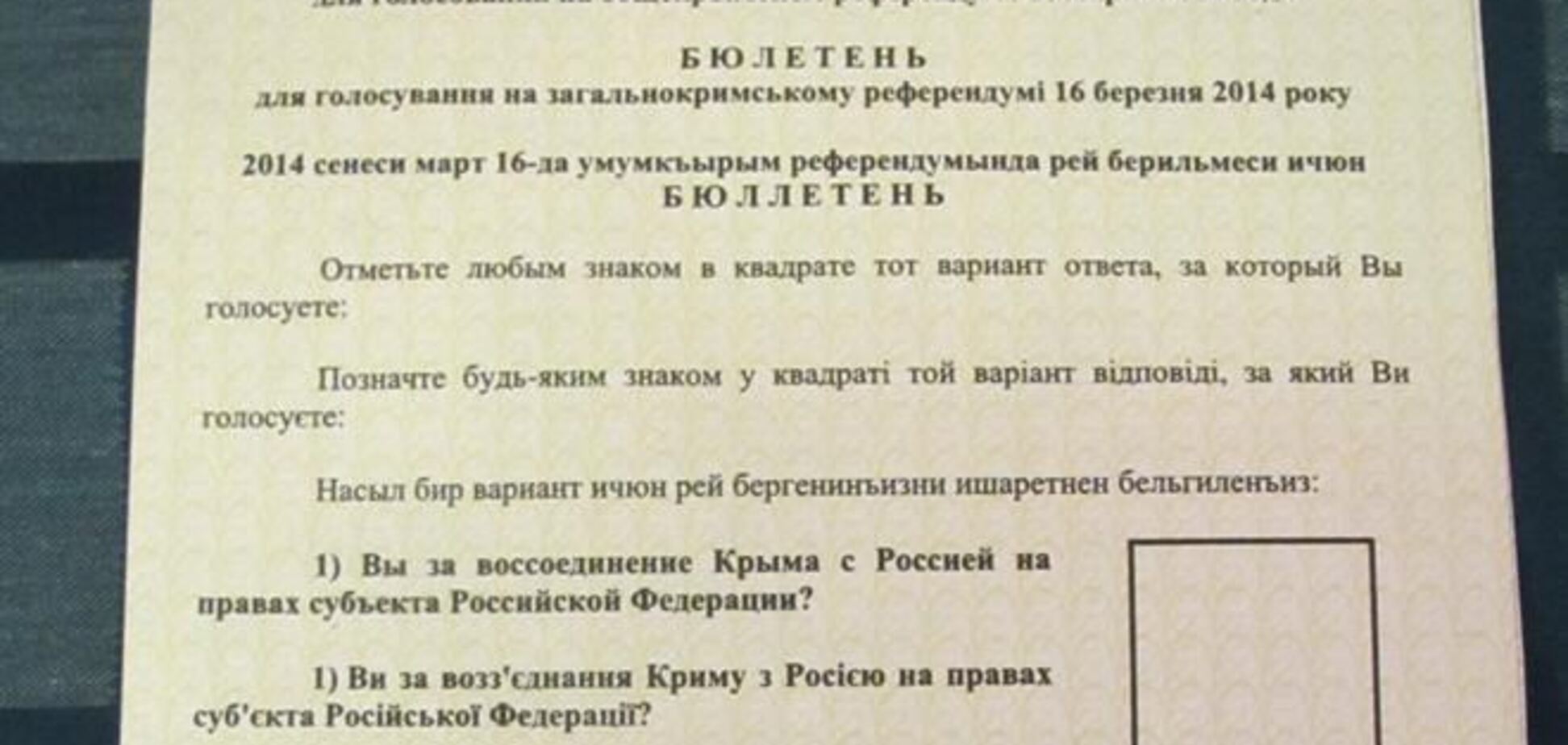 Тервиборчкоми Криму вже отримали бюлетені для референдуму