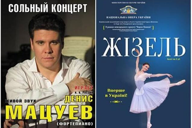Вместо концерта Мацуева в Киеве покажут балет