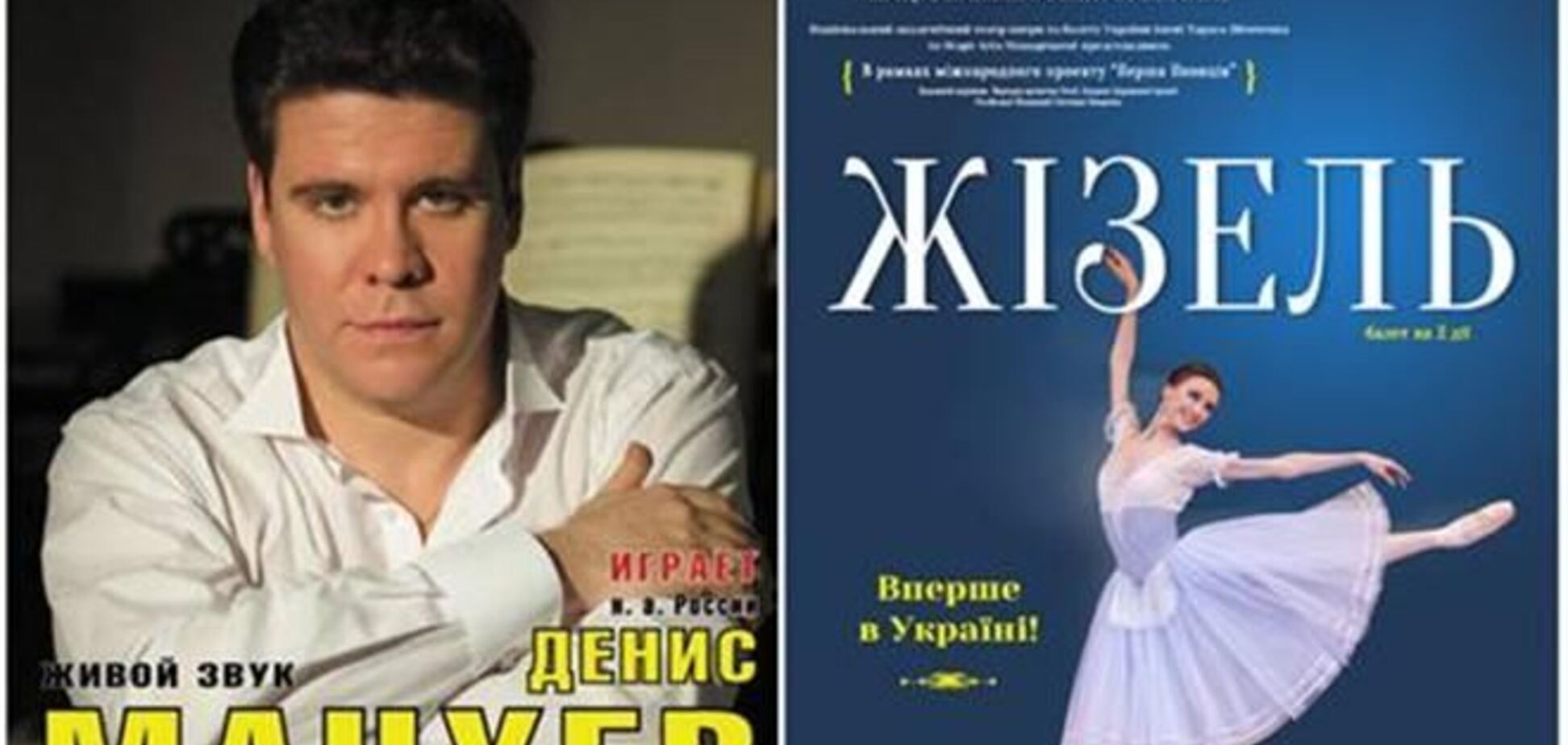 Вместо концерта Мацуева в Киеве покажут балет
