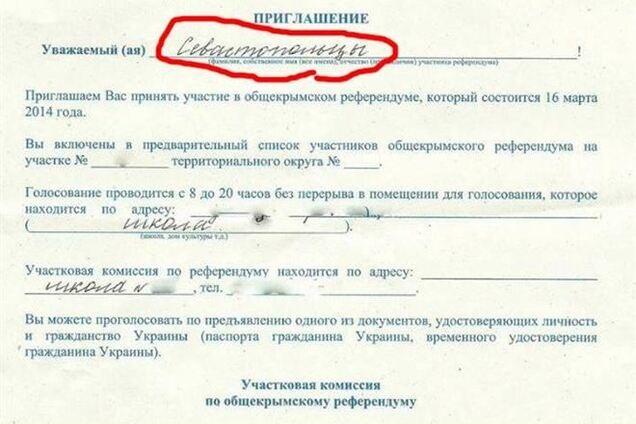 В сеть выложили фото приглашения на референдум для 'безымянных' крымчан